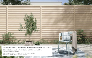 LIXIL　Gスクリーン　目隠しフェンスタイプ