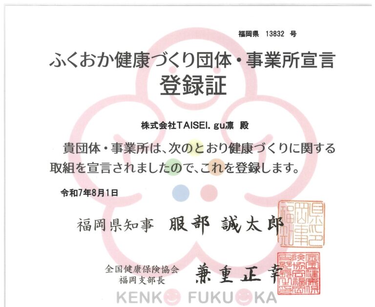 健康経営宣言