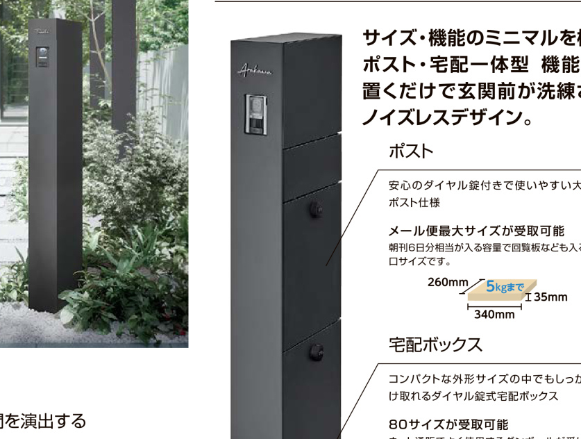 LIXIL　機能門柱ＦＴ