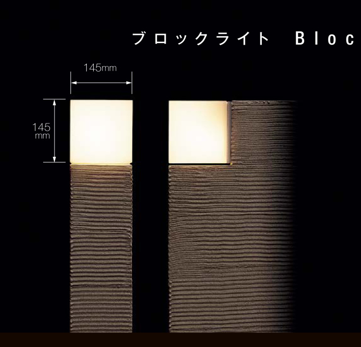 LIXIL　100ｖ　ブロックライト